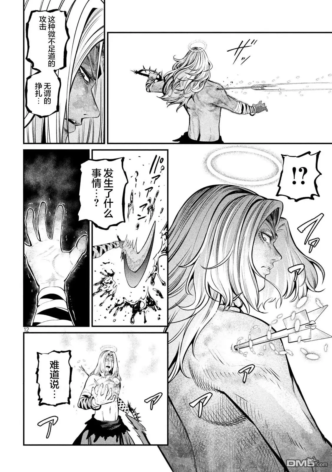 《被追放的转生重骑士用游戏知识开无双》第104话 第12页