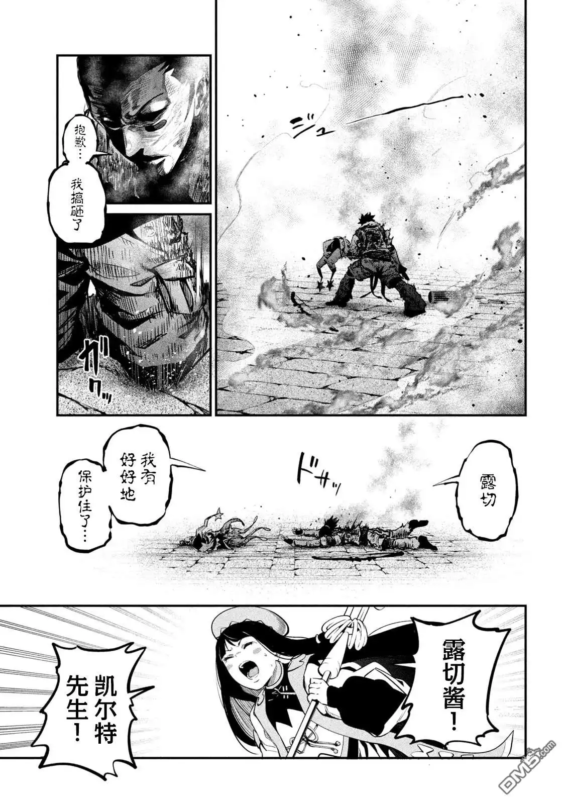 《被追放的转生重骑士用游戏知识开无双》第104话 第7页