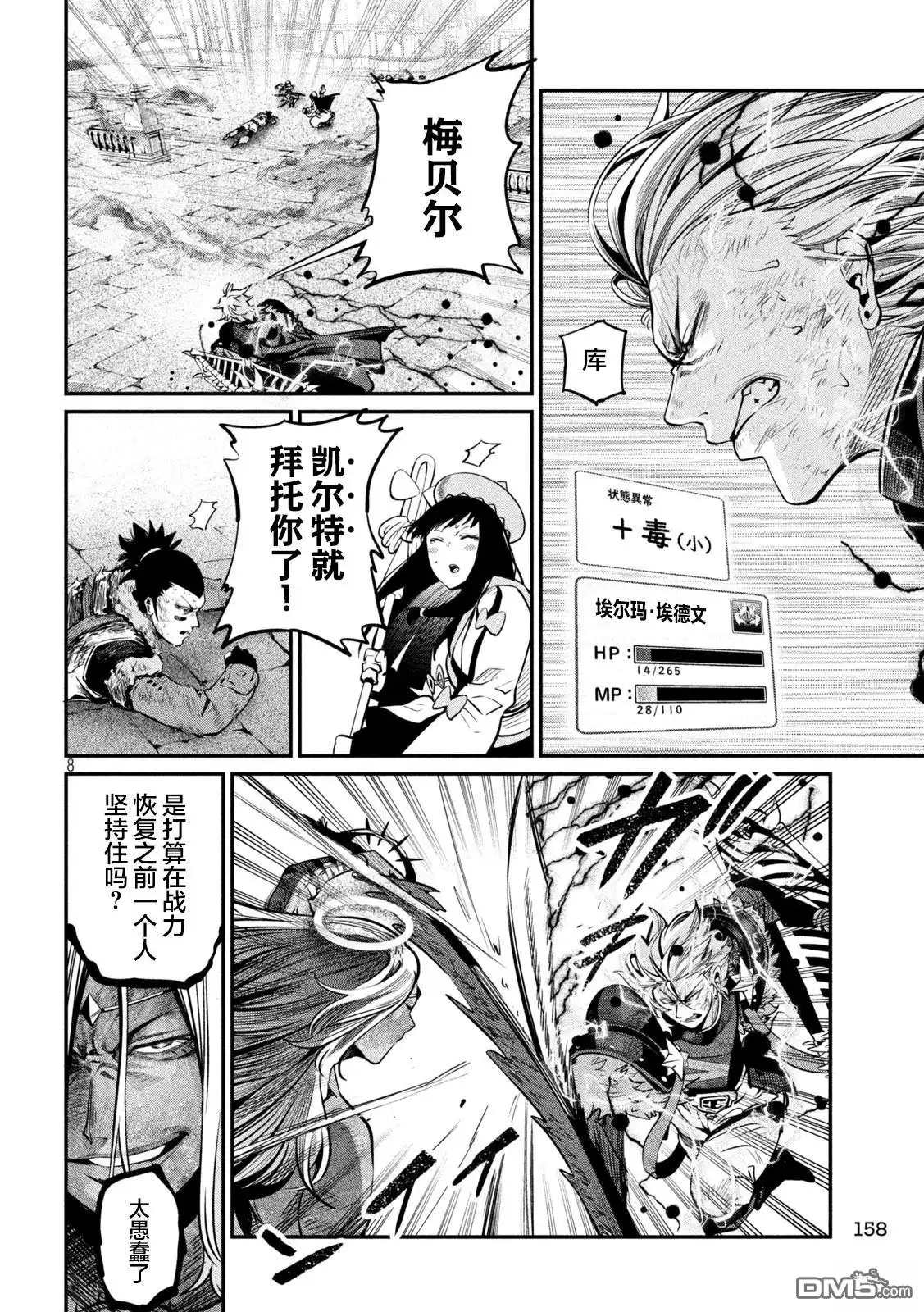 《被追放的转生重骑士用游戏知识开无双》第104话 第8页