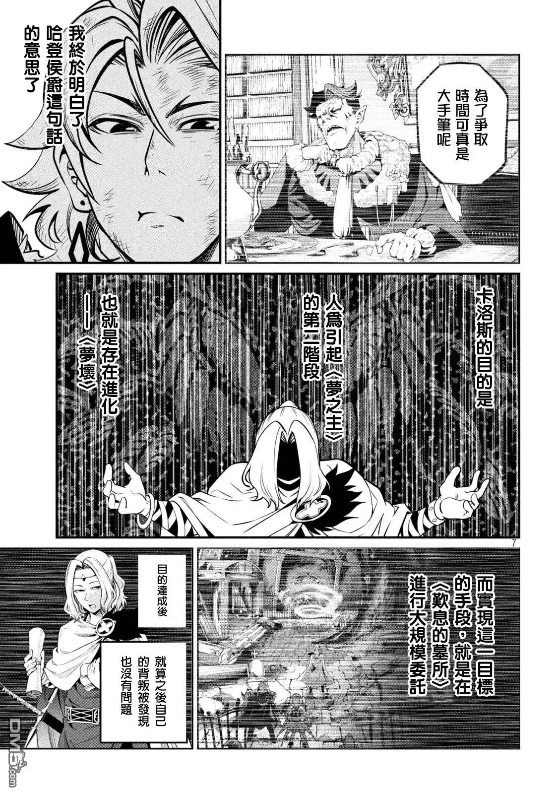 《被追放的转生重骑士用游戏知识开无双》第106话 第7页
