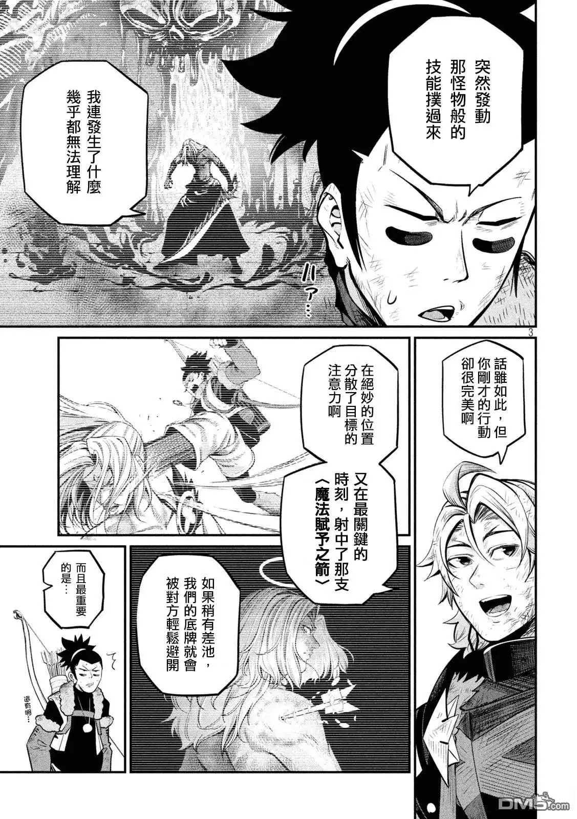 《被追放的转生重骑士用游戏知识开无双》第106话 第3页