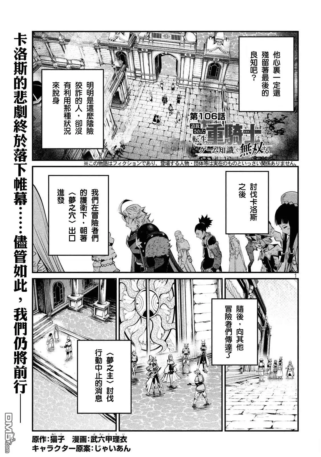 《被追放的转生重骑士用游戏知识开无双》第106话 第1页