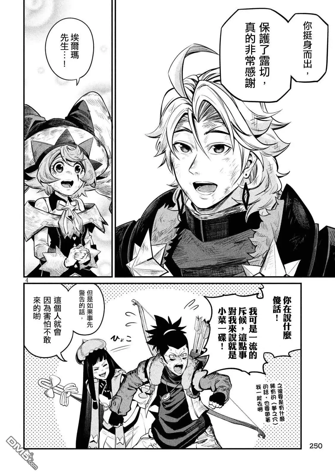 《被追放的转生重骑士用游戏知识开无双》第106话 第4页