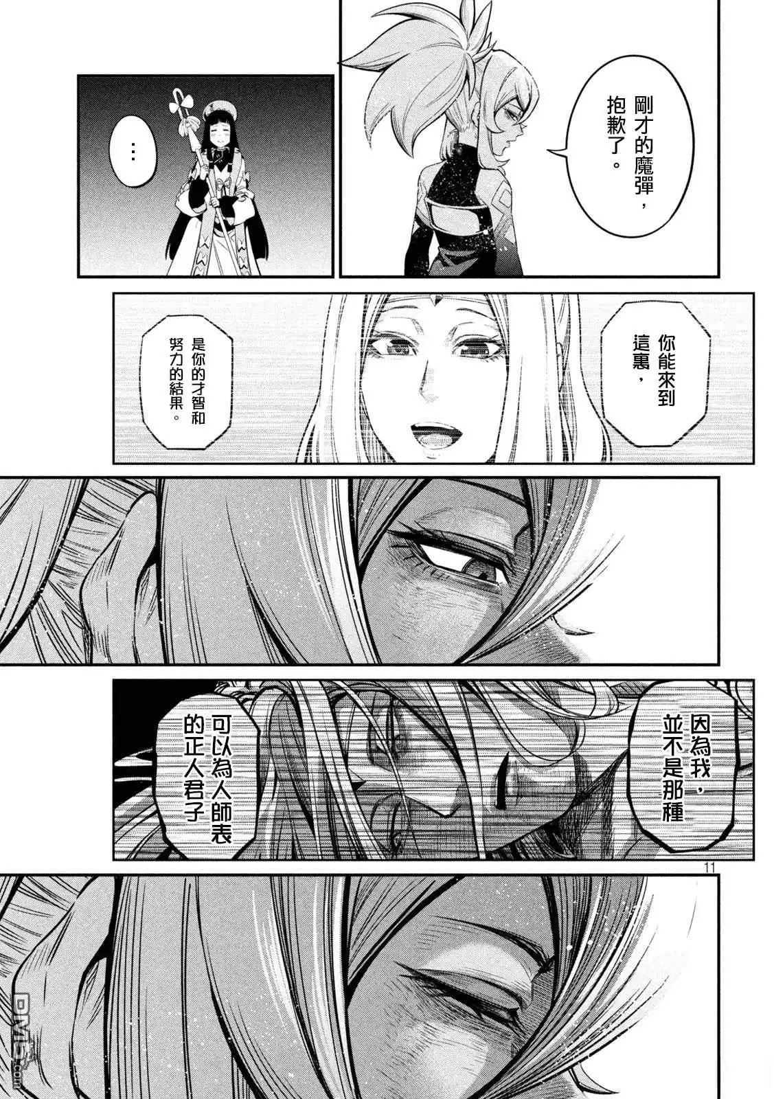 《被追放的转生重骑士用游戏知识开无双》第106话 第11页