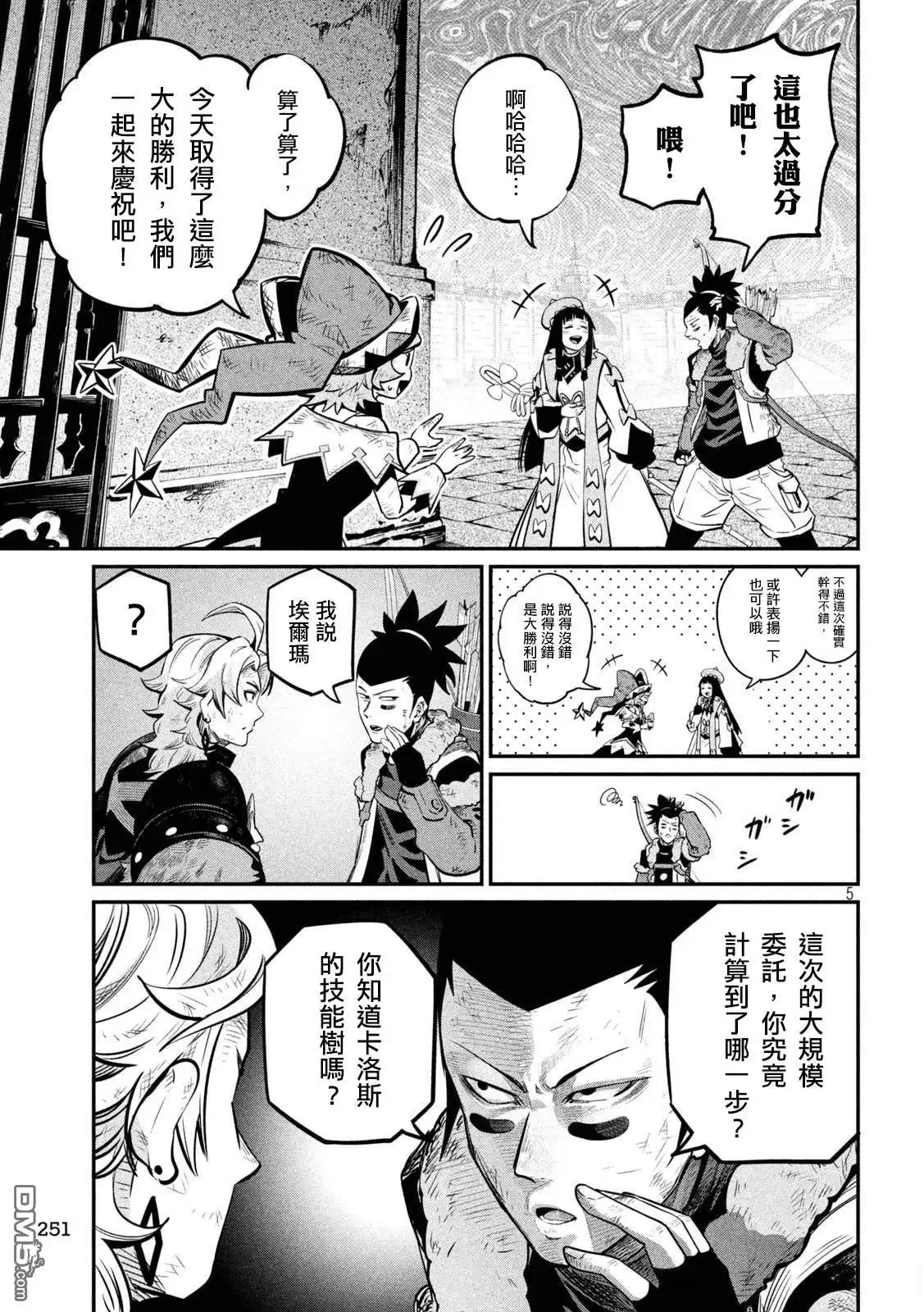 《被追放的转生重骑士用游戏知识开无双》第106话 第5页