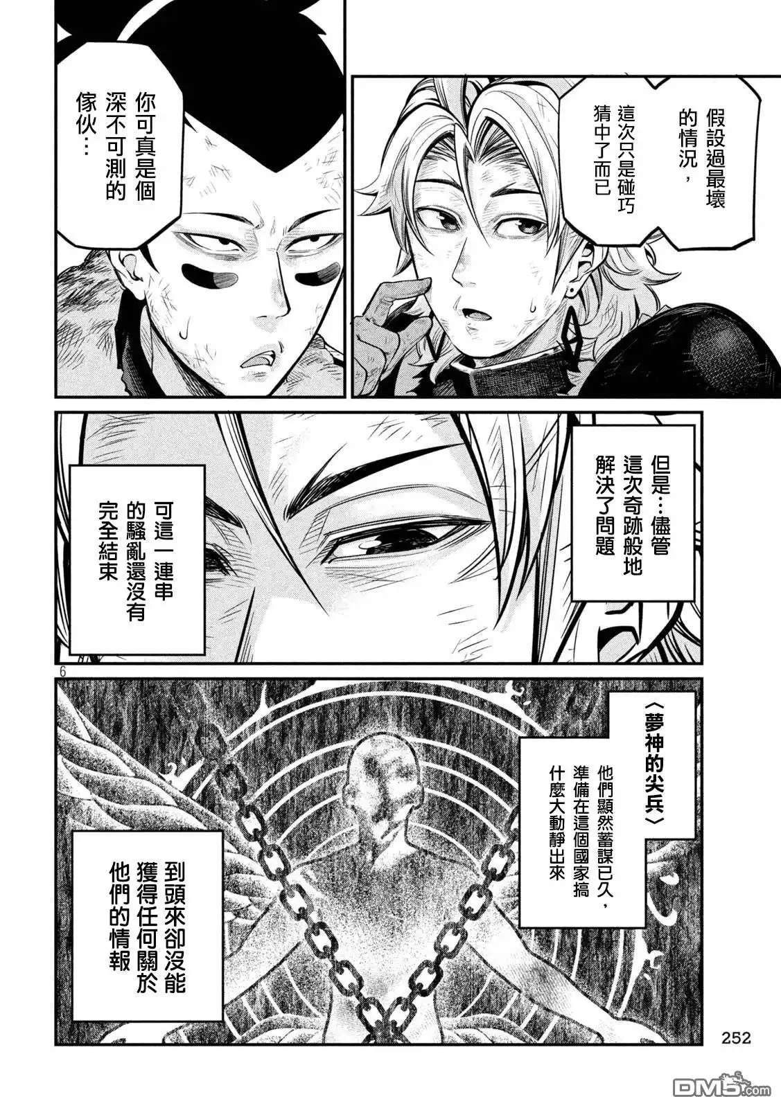 《被追放的转生重骑士用游戏知识开无双》第106话 第6页