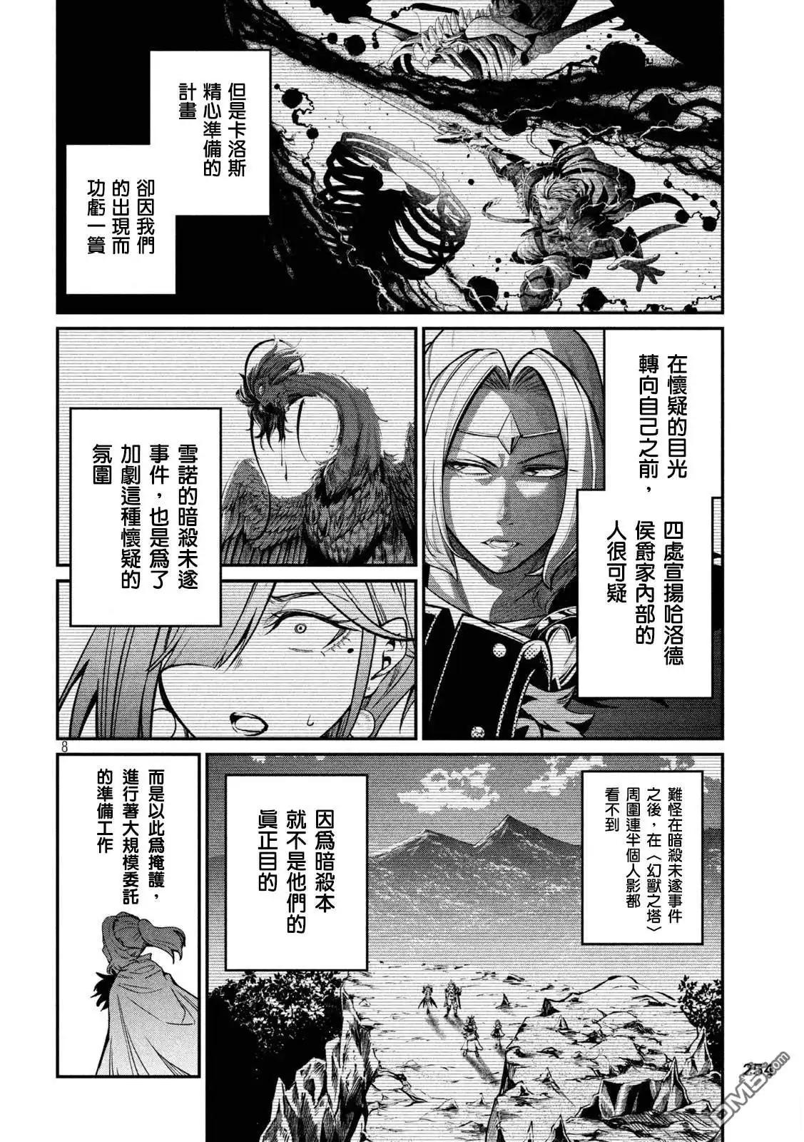 《被追放的转生重骑士用游戏知识开无双》第106话 第8页