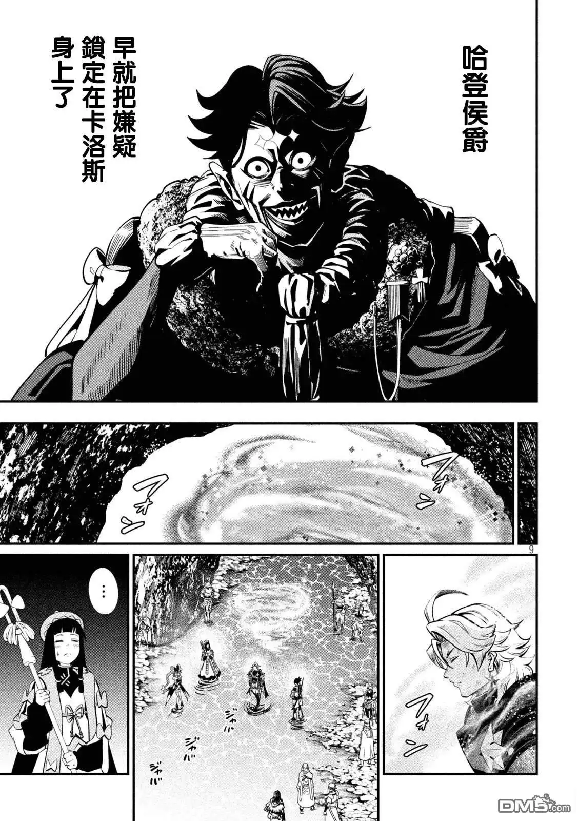 《被追放的转生重骑士用游戏知识开无双》第106话 第9页