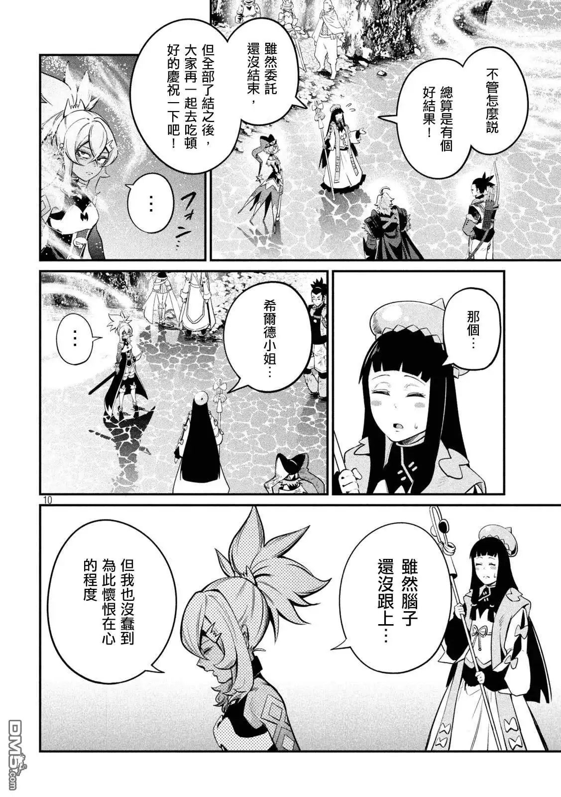 《被追放的转生重骑士用游戏知识开无双》第106话 第10页