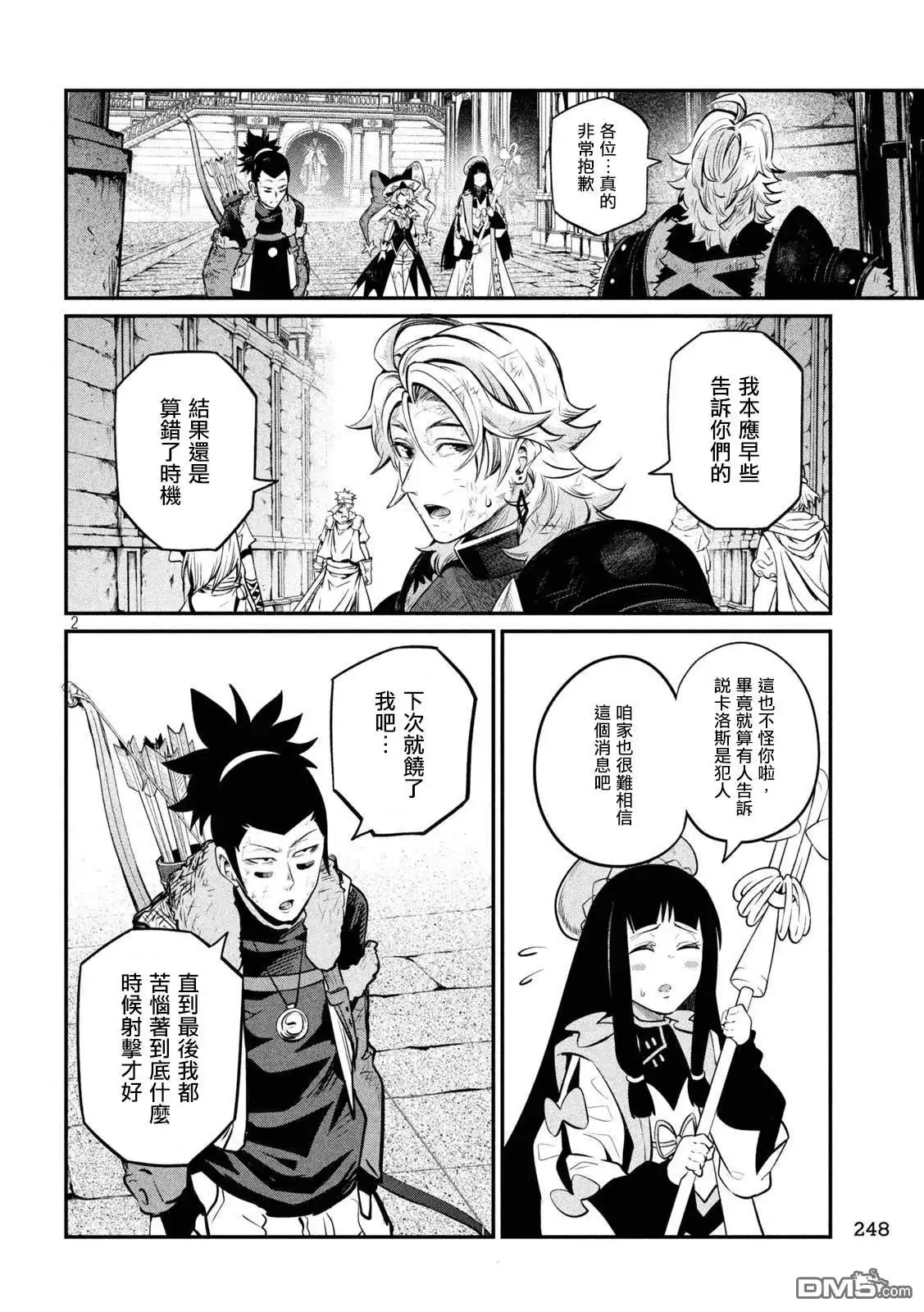 《被追放的转生重骑士用游戏知识开无双》第106话 第2页