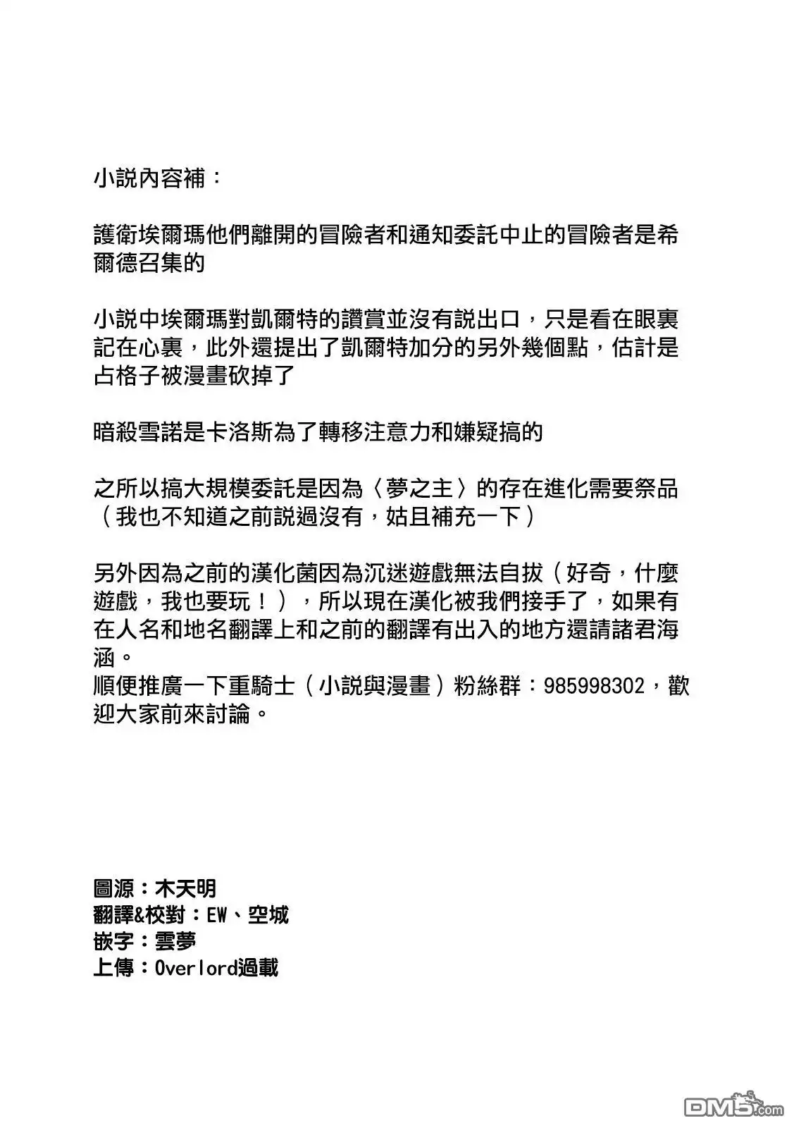 《被追放的转生重骑士用游戏知识开无双》第106话 第15页