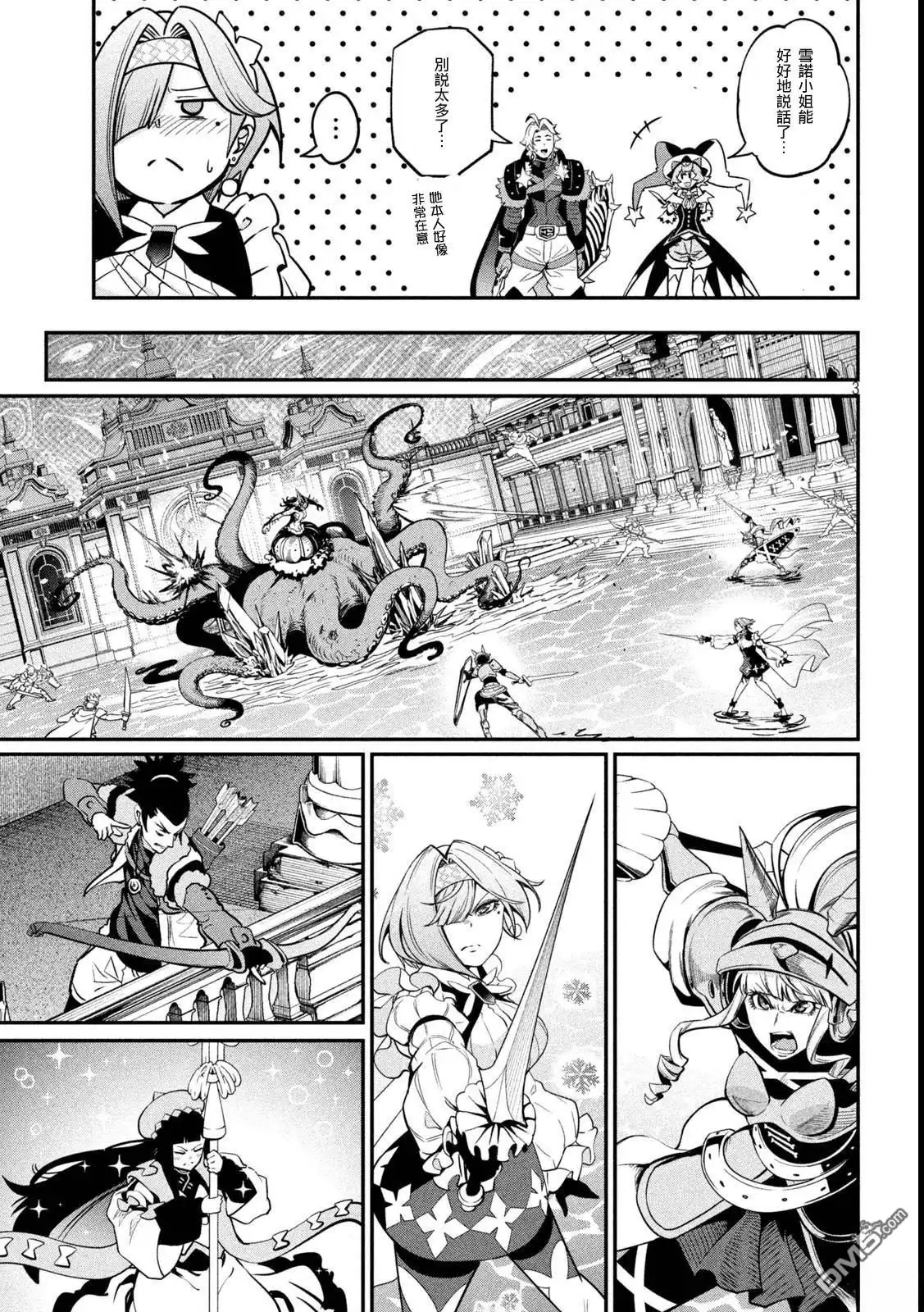 《被追放的转生重骑士用游戏知识开无双》第107话 第3页