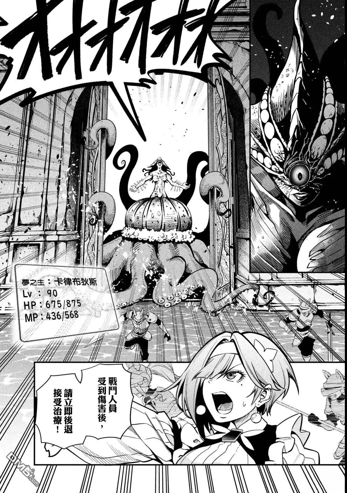 《被追放的转生重骑士用游戏知识开无双》第107话 第2页