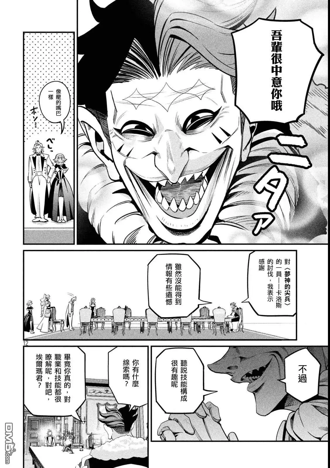 《被追放的转生重骑士用游戏知识开无双》第107话 第12页