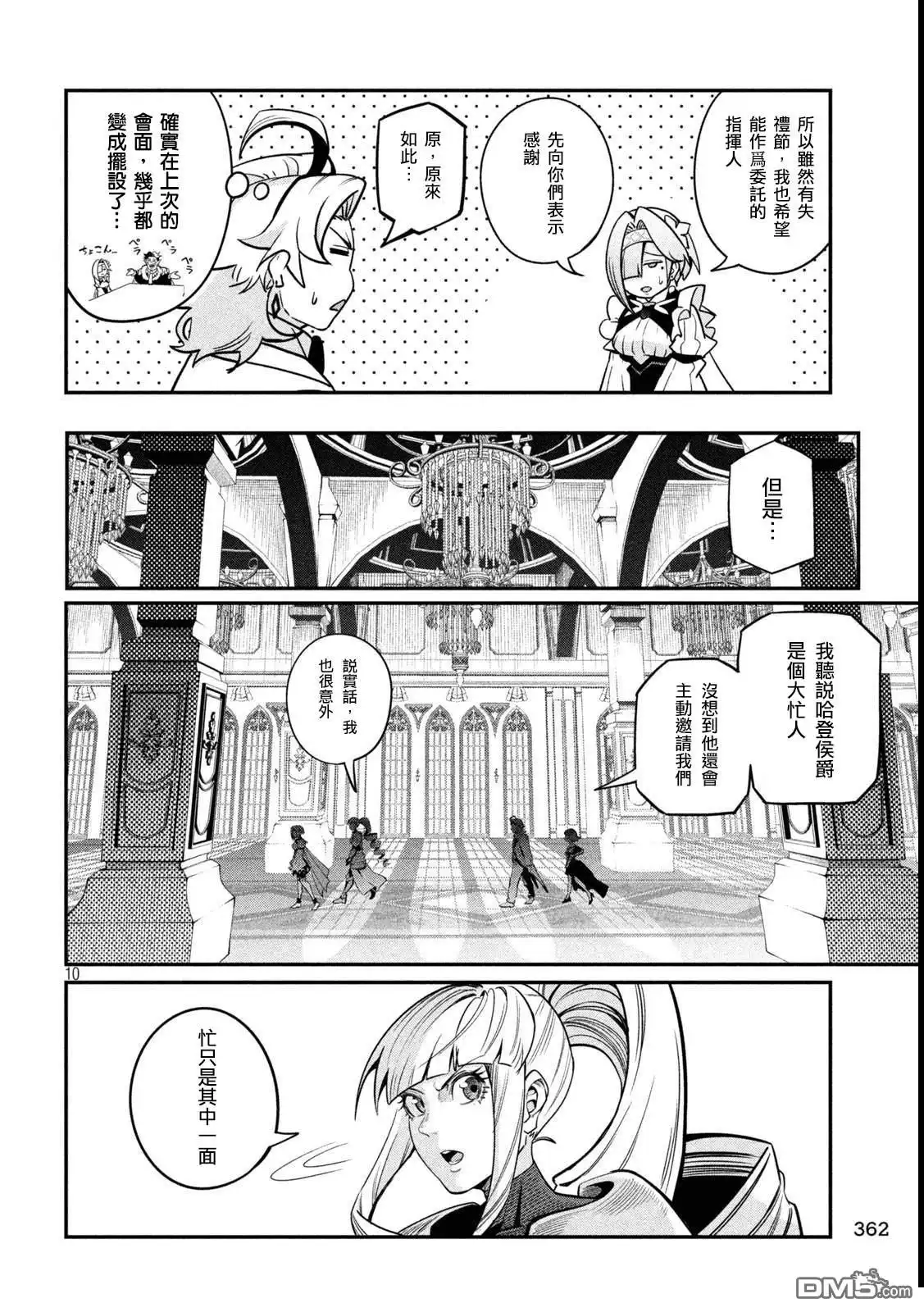 《被追放的转生重骑士用游戏知识开无双》第107话 第10页