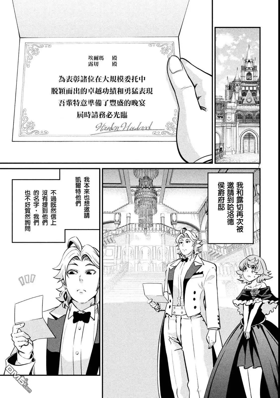 《被追放的转生重骑士用游戏知识开无双》第107话 第7页
