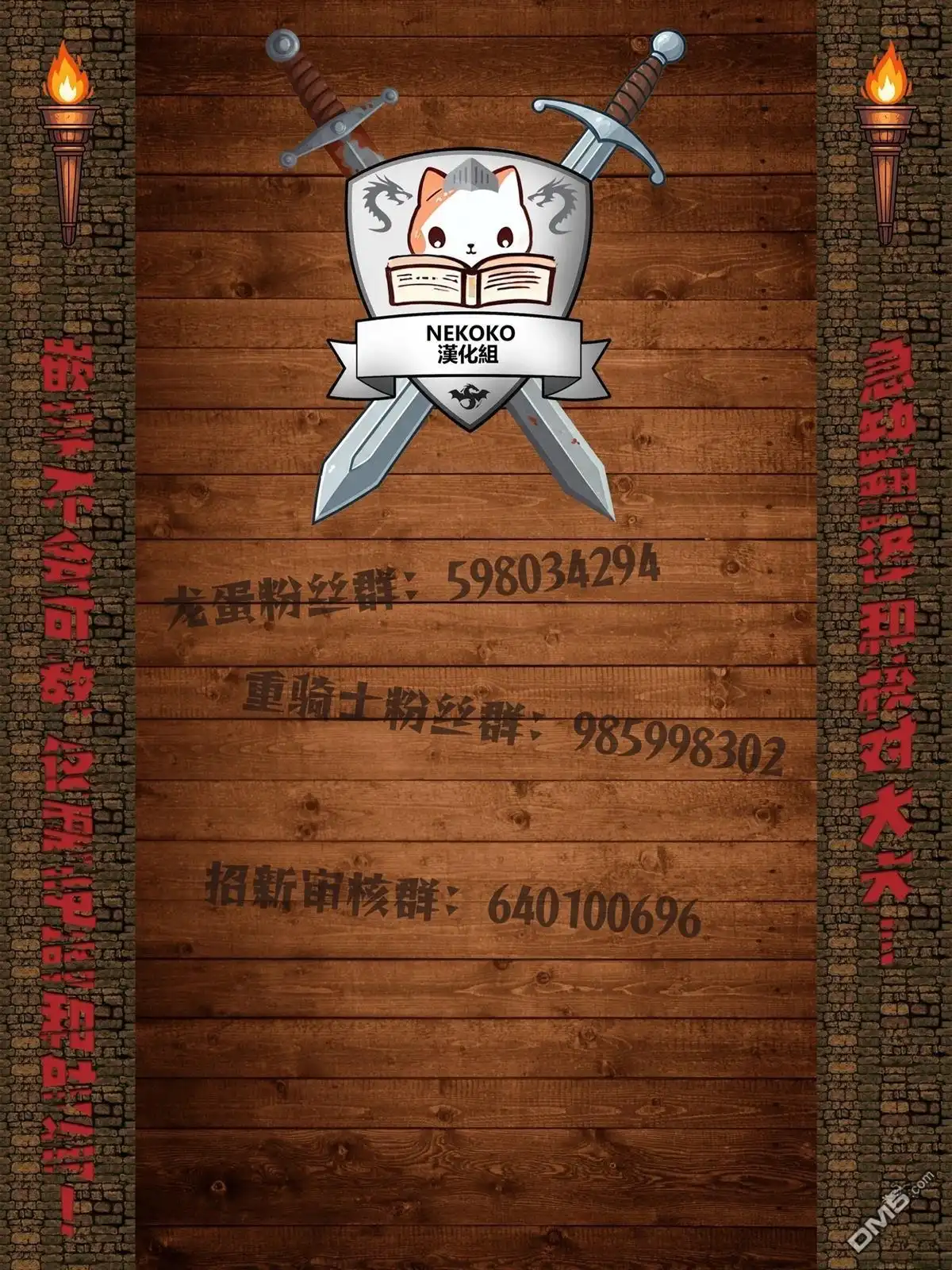 《被追放的转生重骑士用游戏知识开无双》第107话 第18页