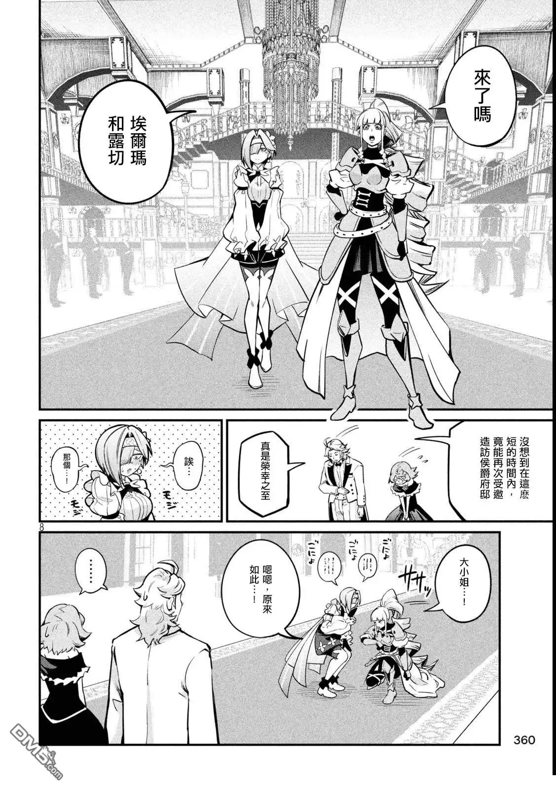 《被追放的转生重骑士用游戏知识开无双》第107话 第8页