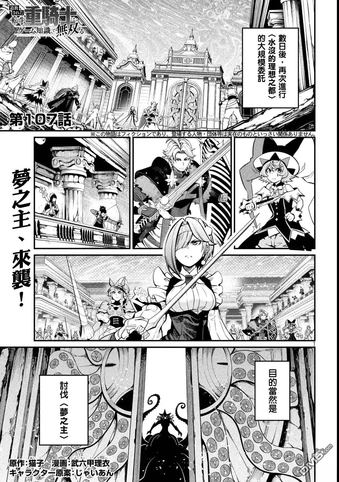 《被追放的转生重骑士用游戏知识开无双》第107话 第1页