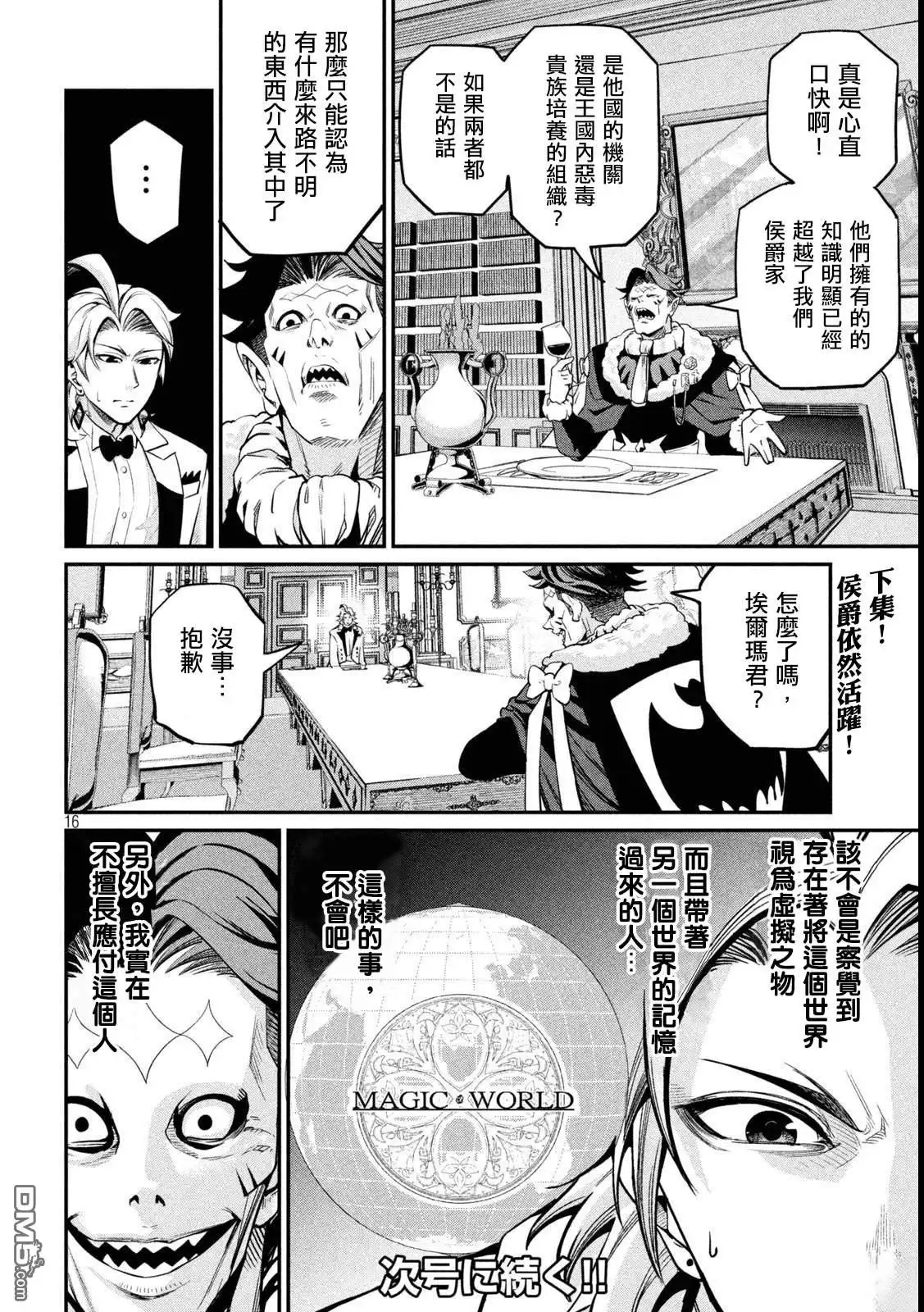 《被追放的转生重骑士用游戏知识开无双》第107话 第16页
