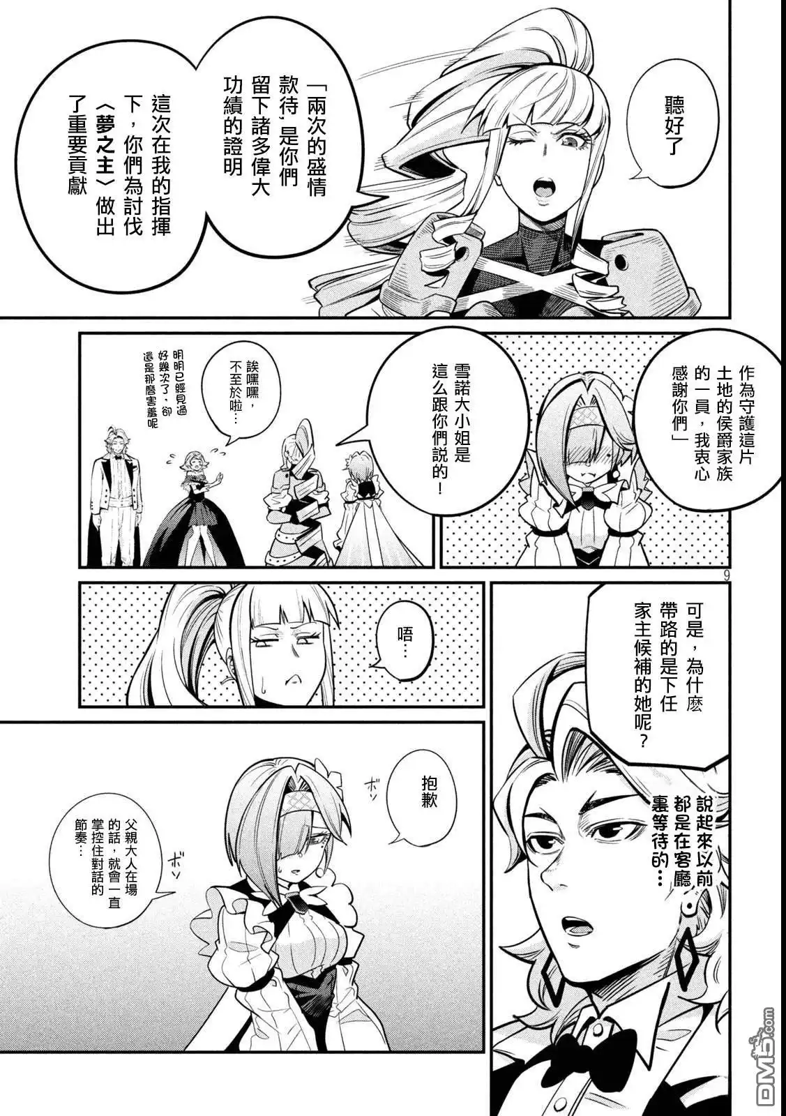 《被追放的转生重骑士用游戏知识开无双》第107话 第9页
