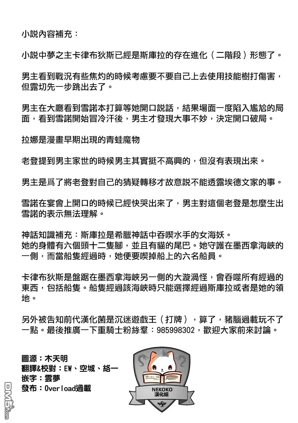 《被追放的转生重骑士用游戏知识开无双》第107话 第17页
