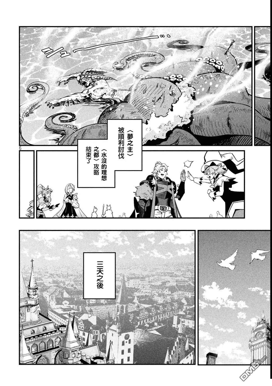 《被追放的转生重骑士用游戏知识开无双》第107话 第6页