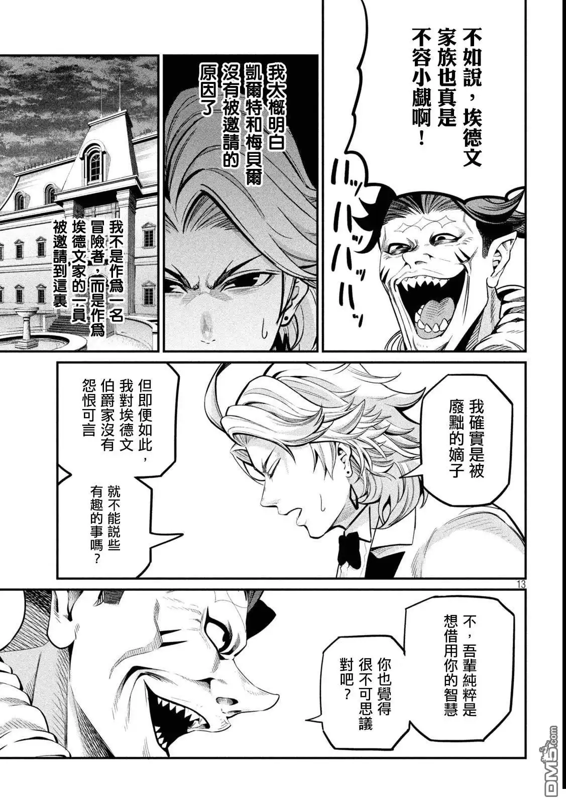 《被追放的转生重骑士用游戏知识开无双》第107话 第13页