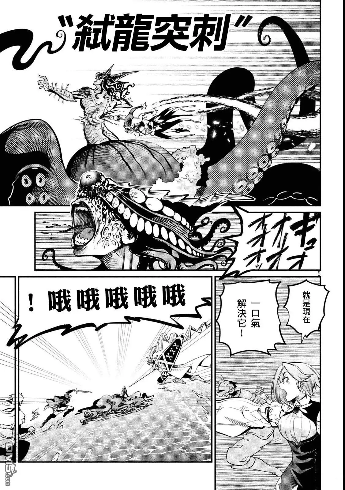《被追放的转生重骑士用游戏知识开无双》第107话 第5页