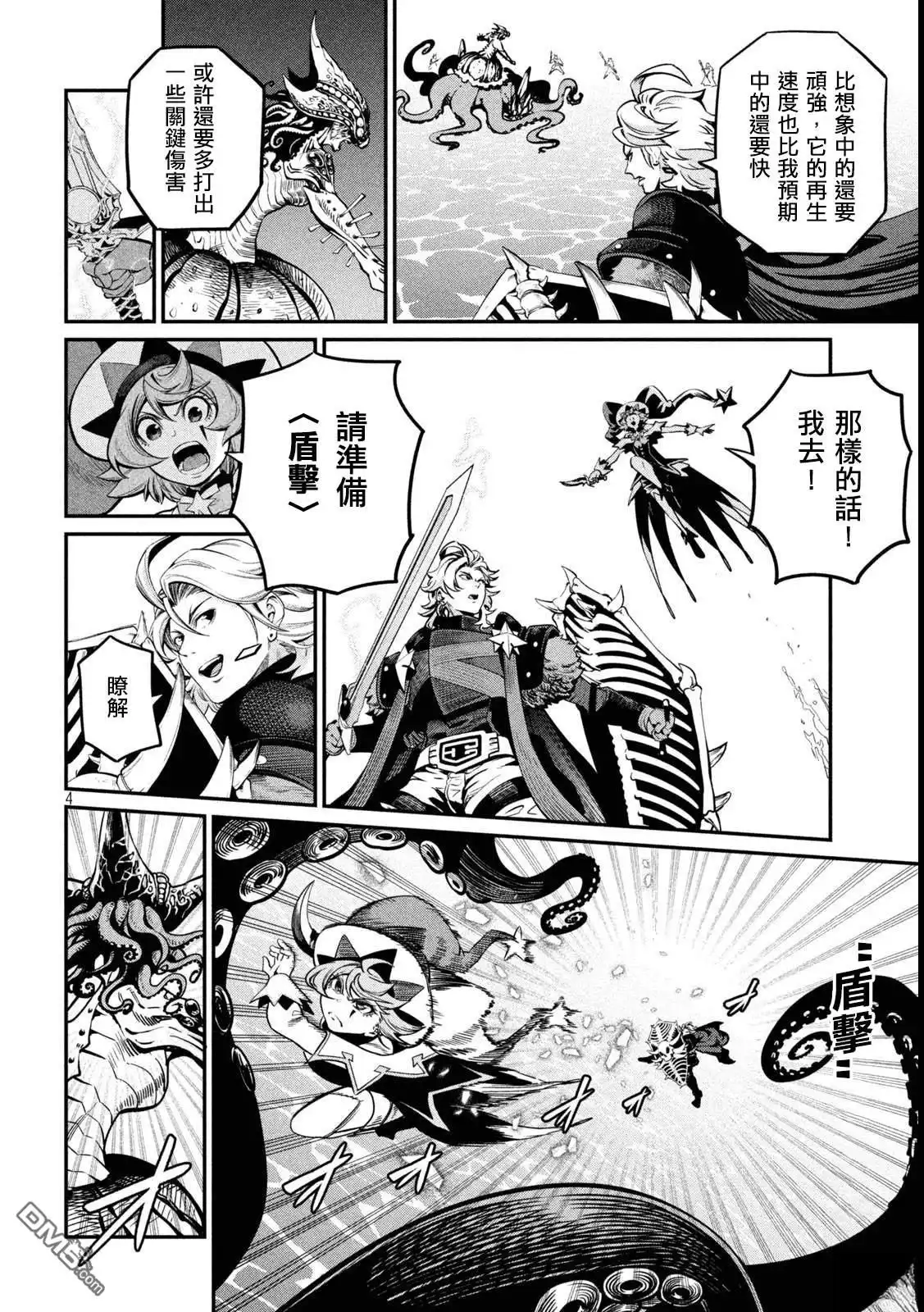 《被追放的转生重骑士用游戏知识开无双》第107话 第4页