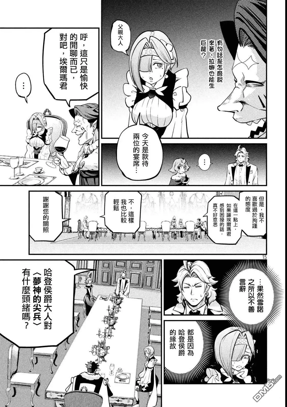 《被追放的转生重骑士用游戏知识开无双》第107话 第15页