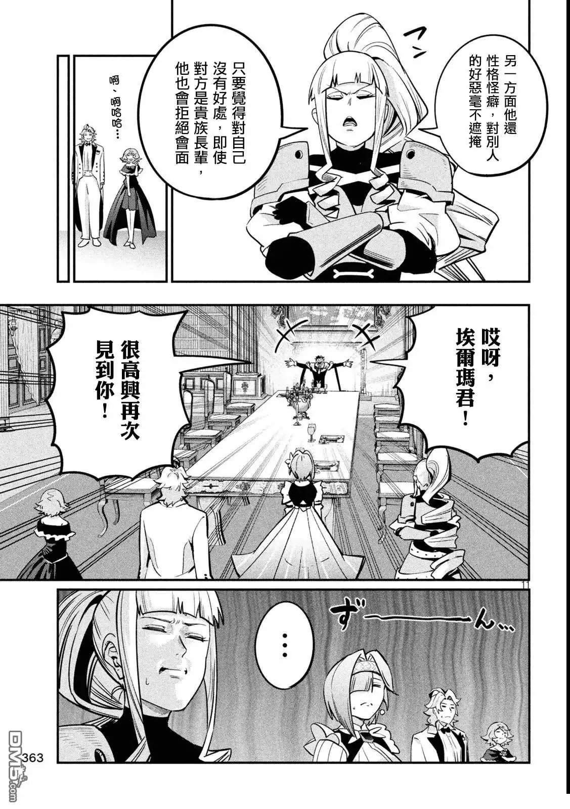 《被追放的转生重骑士用游戏知识开无双》第107话 第11页