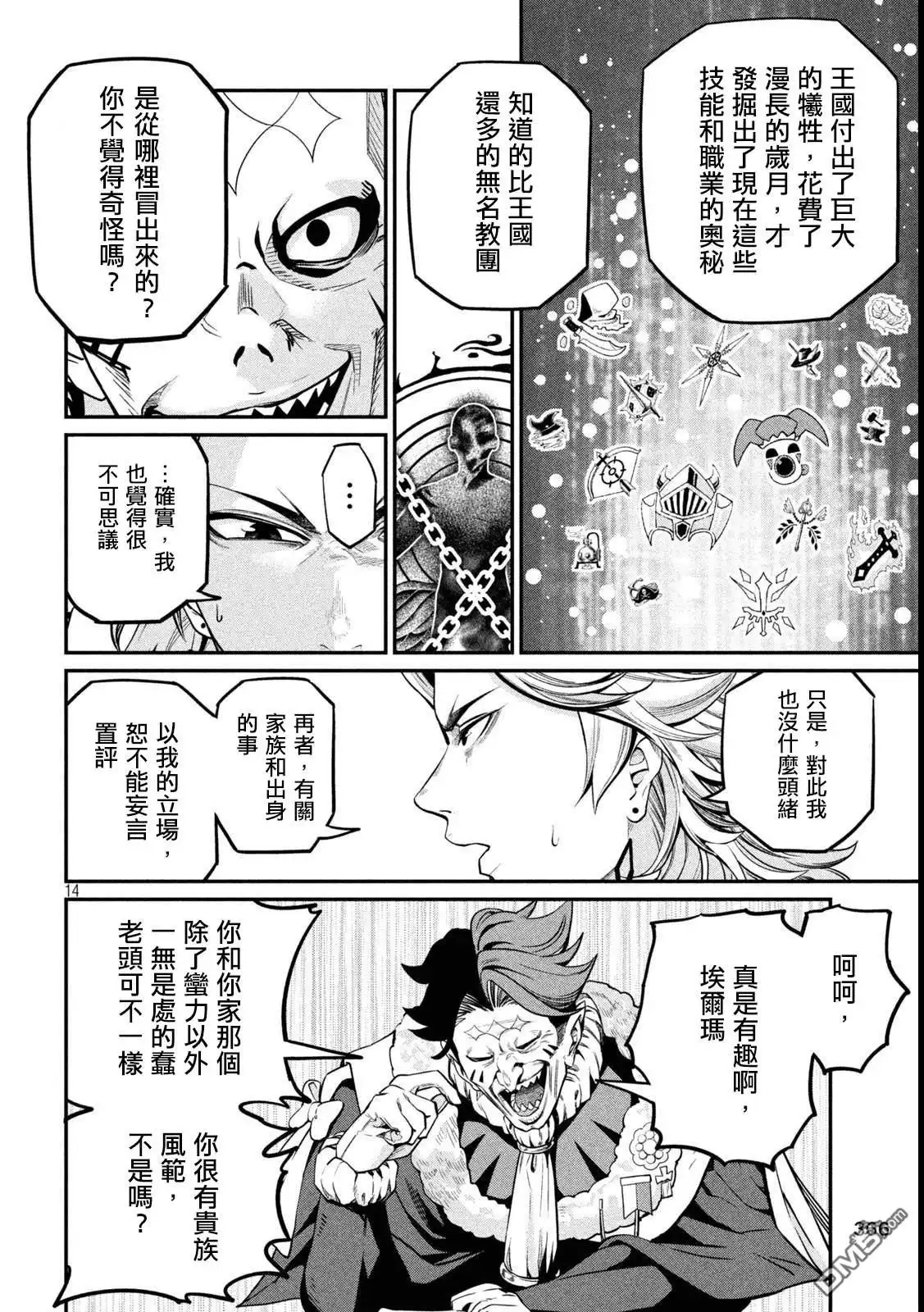 《被追放的转生重骑士用游戏知识开无双》第107话 第14页