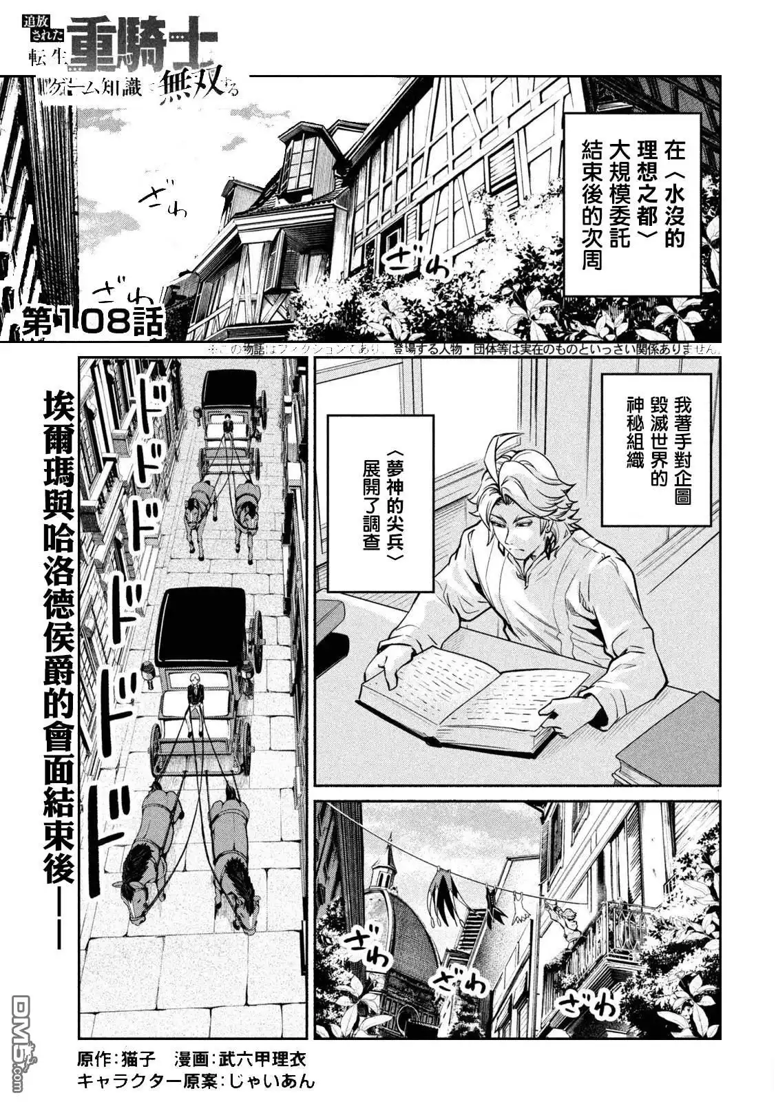 《被追放的转生重骑士用游戏知识开无双》第108话 第1页