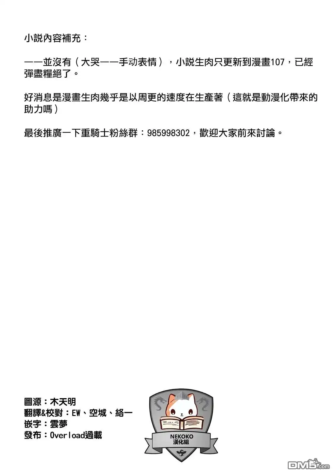 《被追放的转生重骑士用游戏知识开无双》第108话 第17页