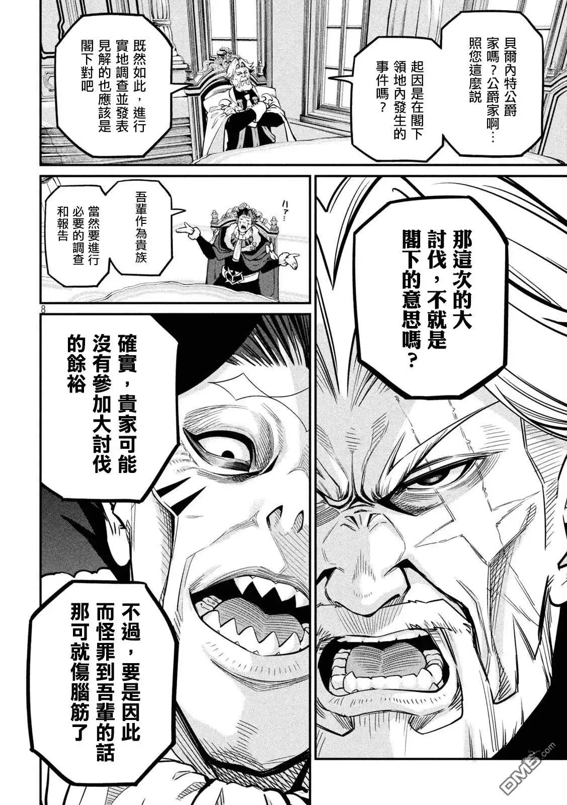 《被追放的转生重骑士用游戏知识开无双》第108话 第8页