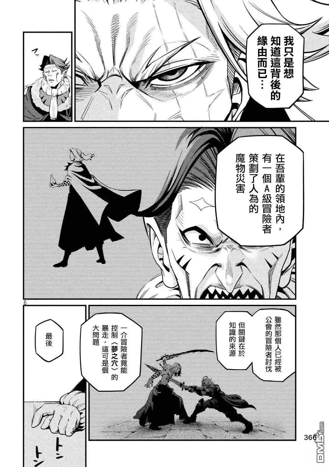 《被追放的转生重骑士用游戏知识开无双》第108话 第6页