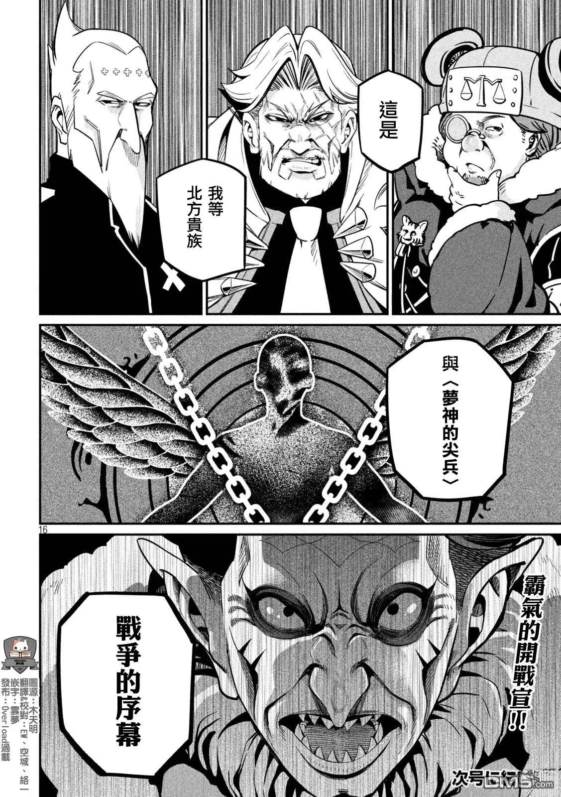 《被追放的转生重骑士用游戏知识开无双》第108话 第16页
