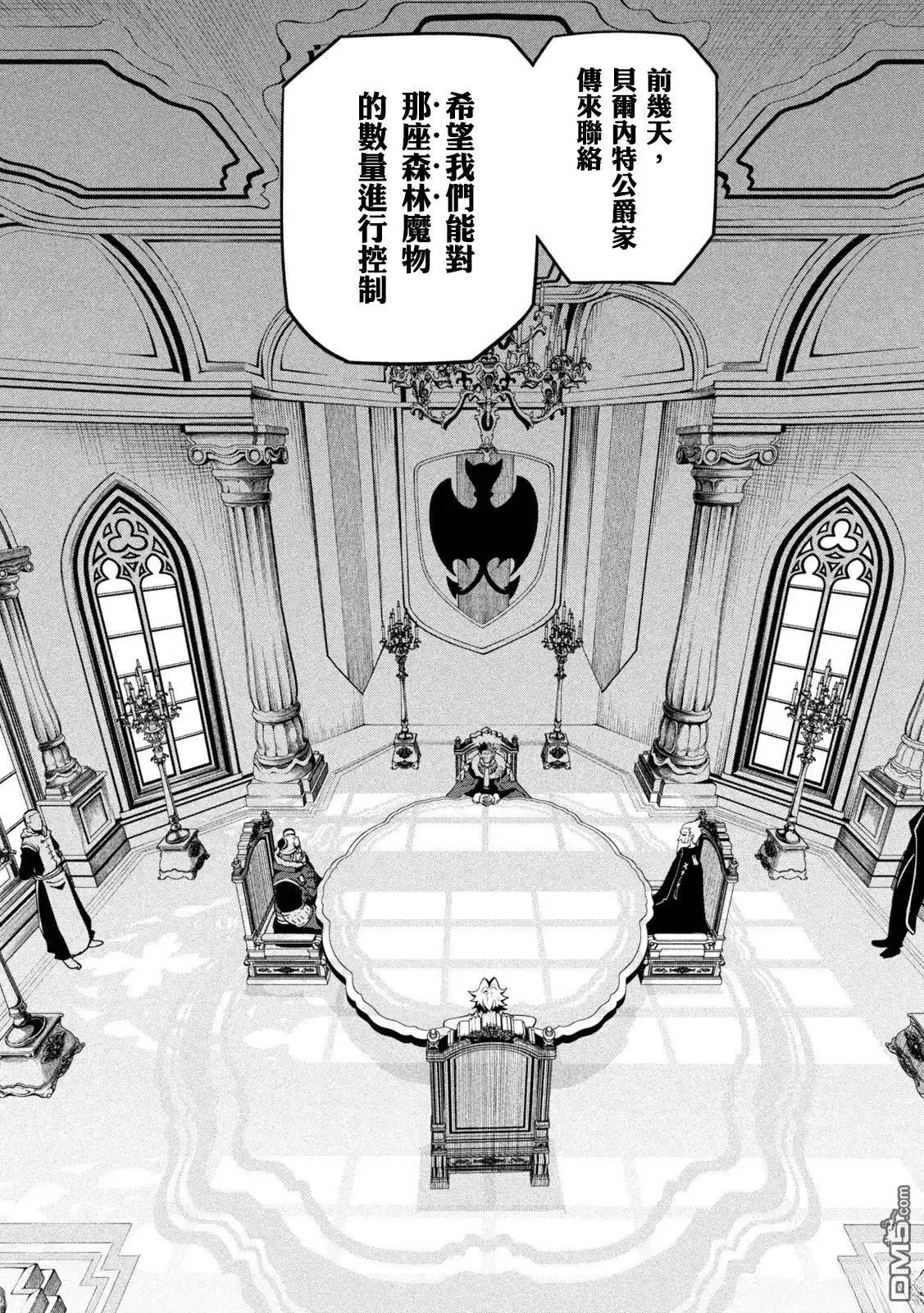 《被追放的转生重骑士用游戏知识开无双》第108话 第3页