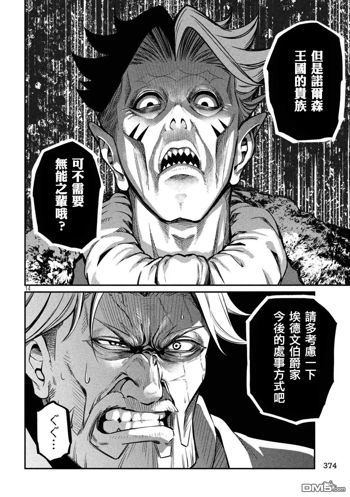 《被追放的转生重骑士用游戏知识开无双》第108话 第14页