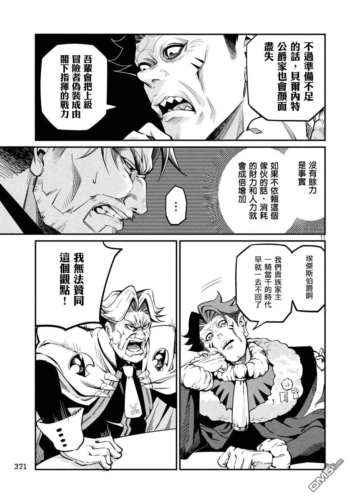 《被追放的转生重骑士用游戏知识开无双》第108话 第11页