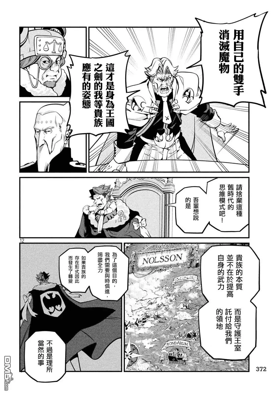 《被追放的转生重骑士用游戏知识开无双》第108话 第12页