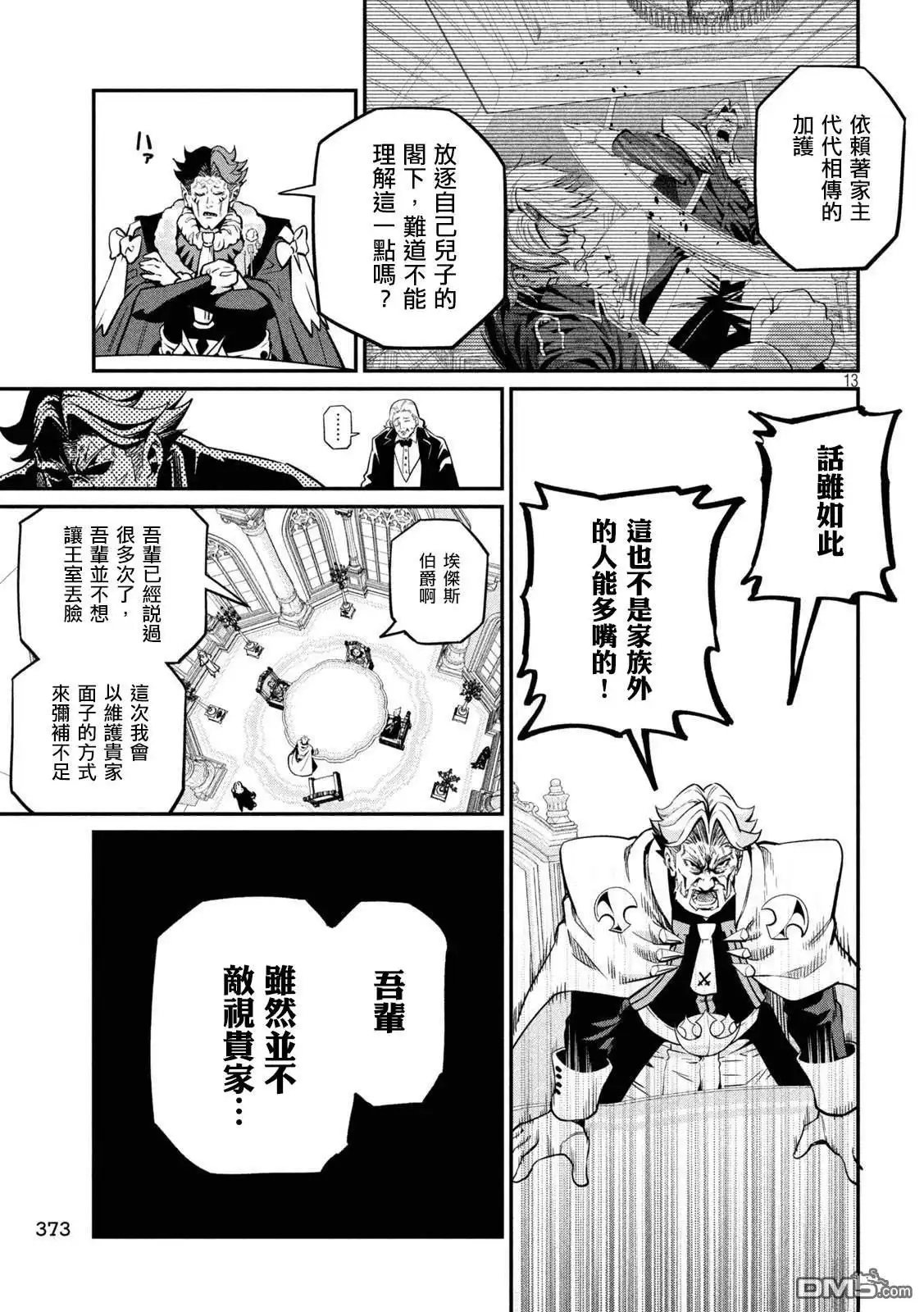 《被追放的转生重骑士用游戏知识开无双》第108话 第13页