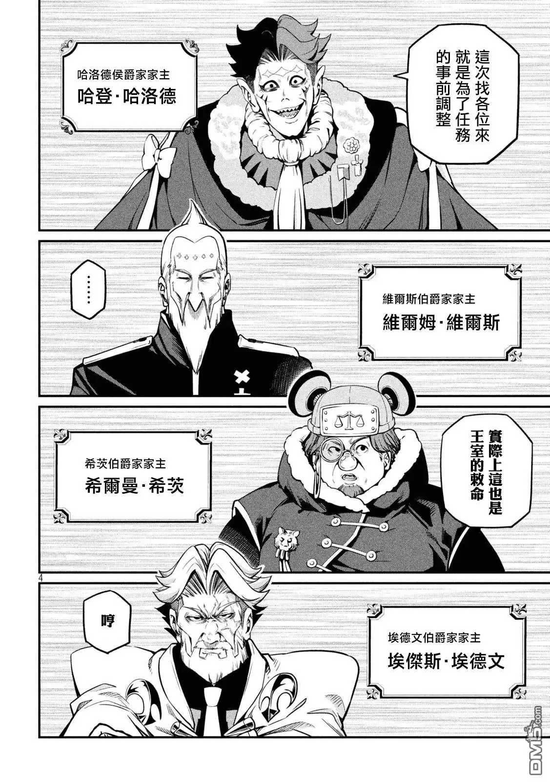《被追放的转生重骑士用游戏知识开无双》第108话 第4页