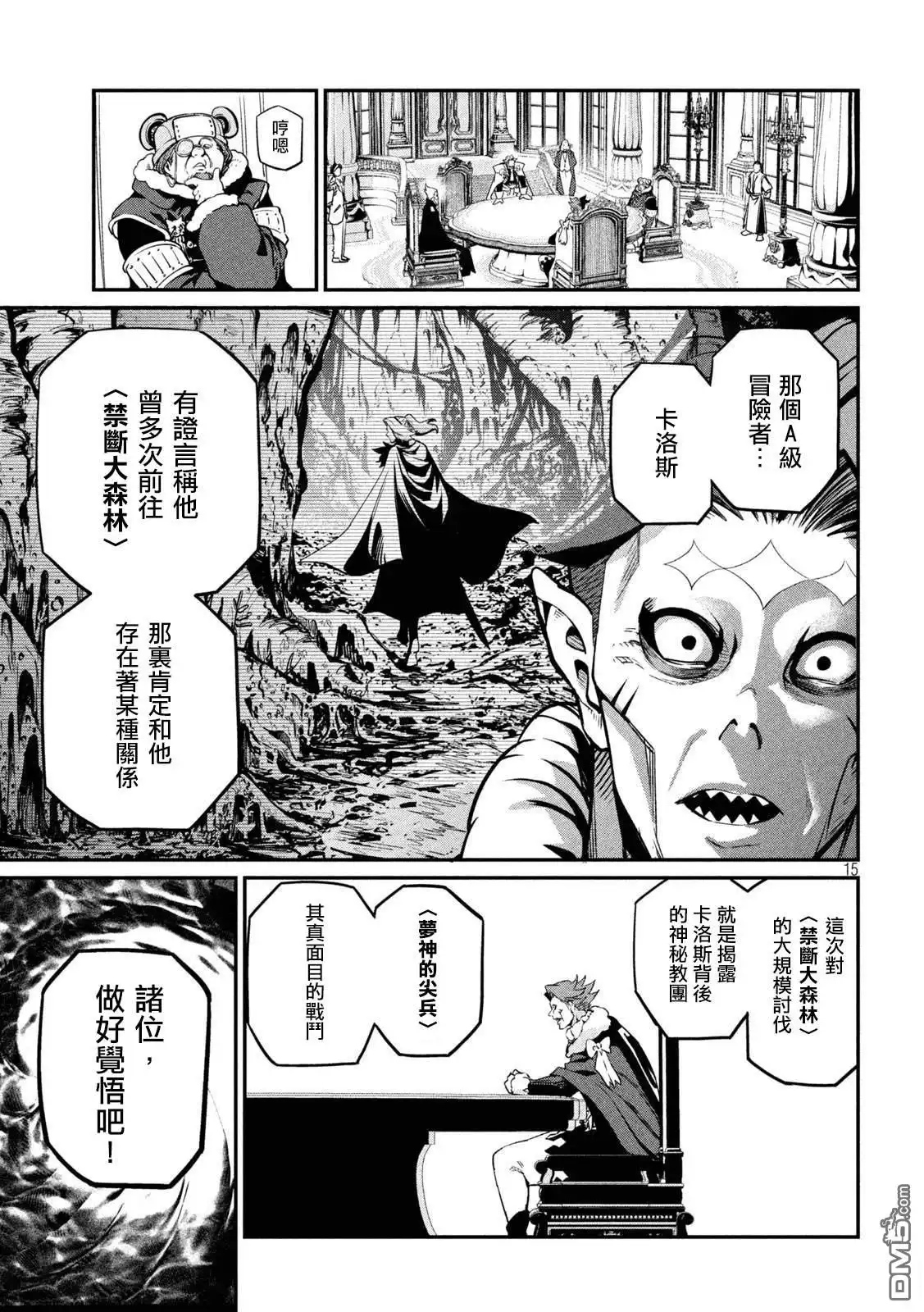 《被追放的转生重骑士用游戏知识开无双》第108话 第15页