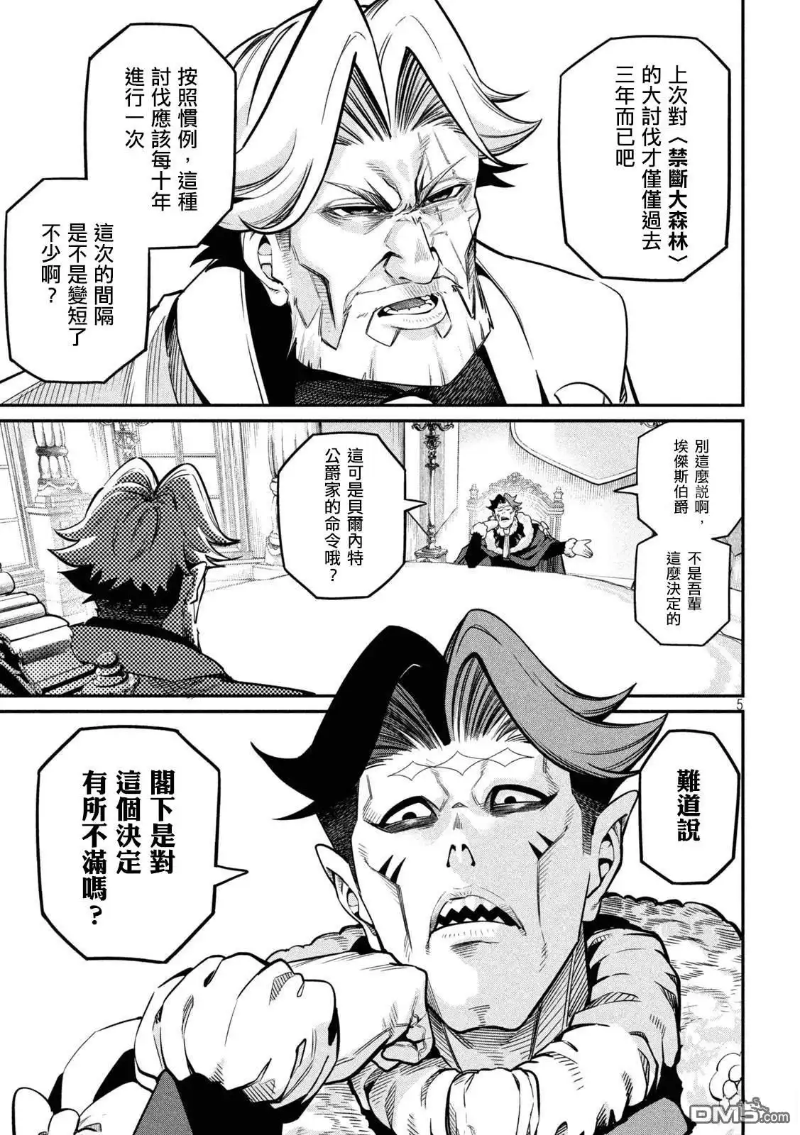 《被追放的转生重骑士用游戏知识开无双》第108话 第5页