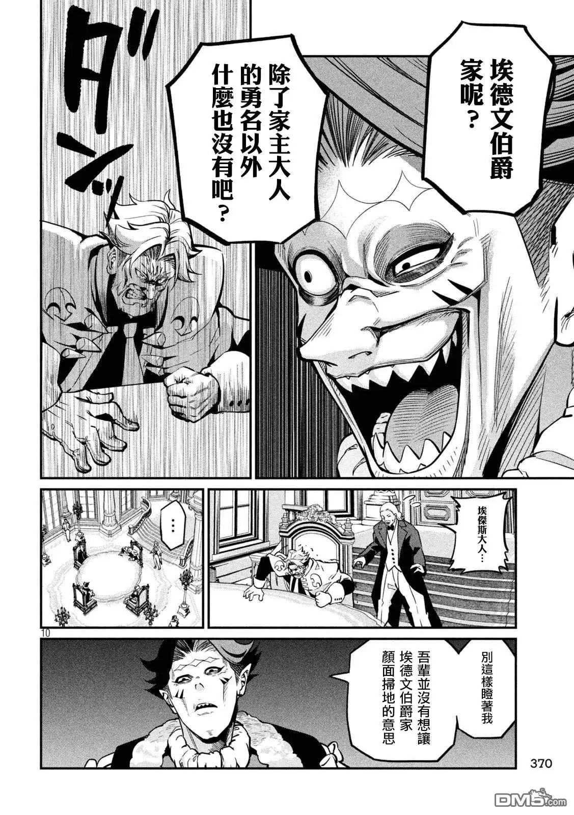 《被追放的转生重骑士用游戏知识开无双》第108话 第10页
