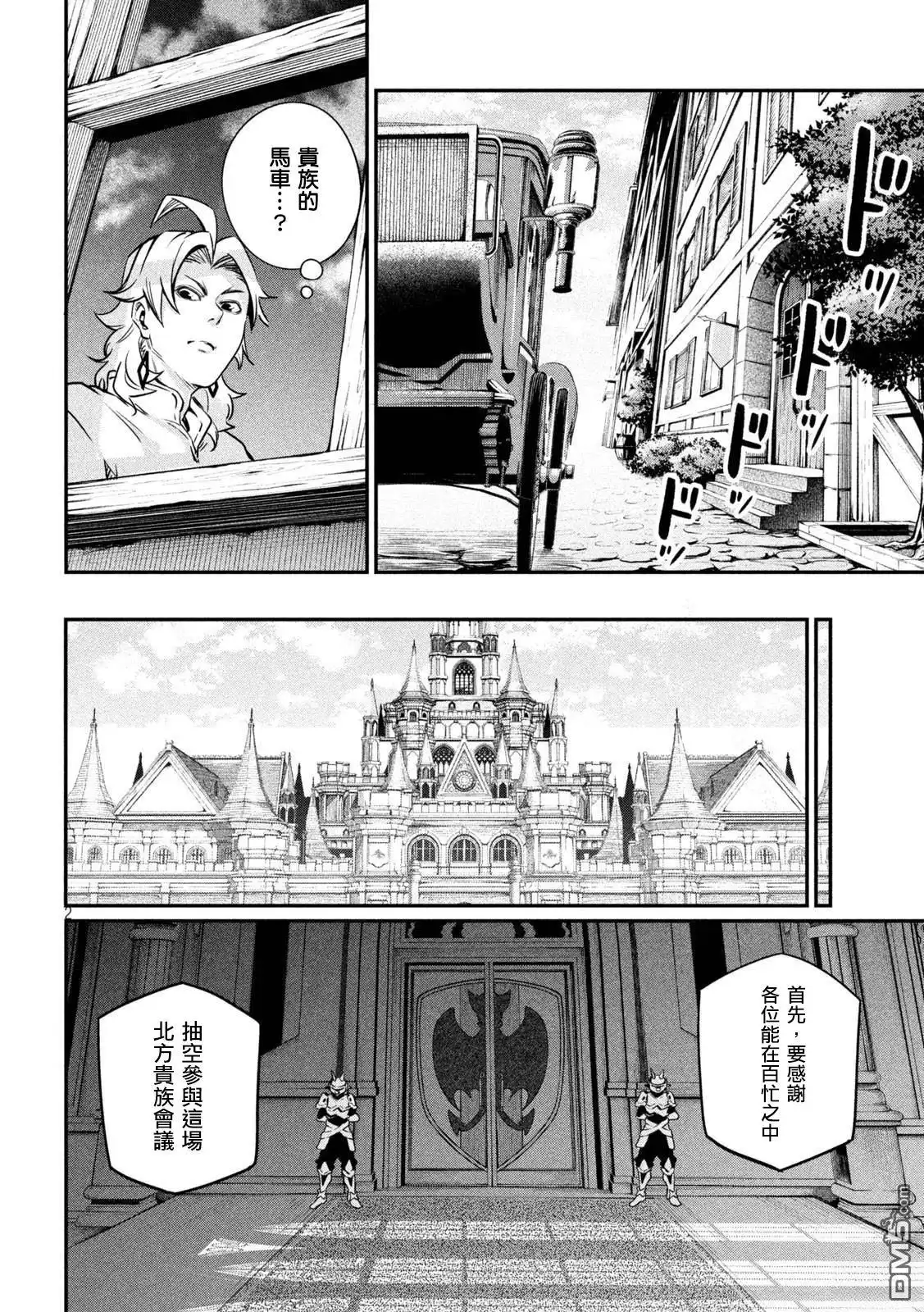 《被追放的转生重骑士用游戏知识开无双》第108话 第2页