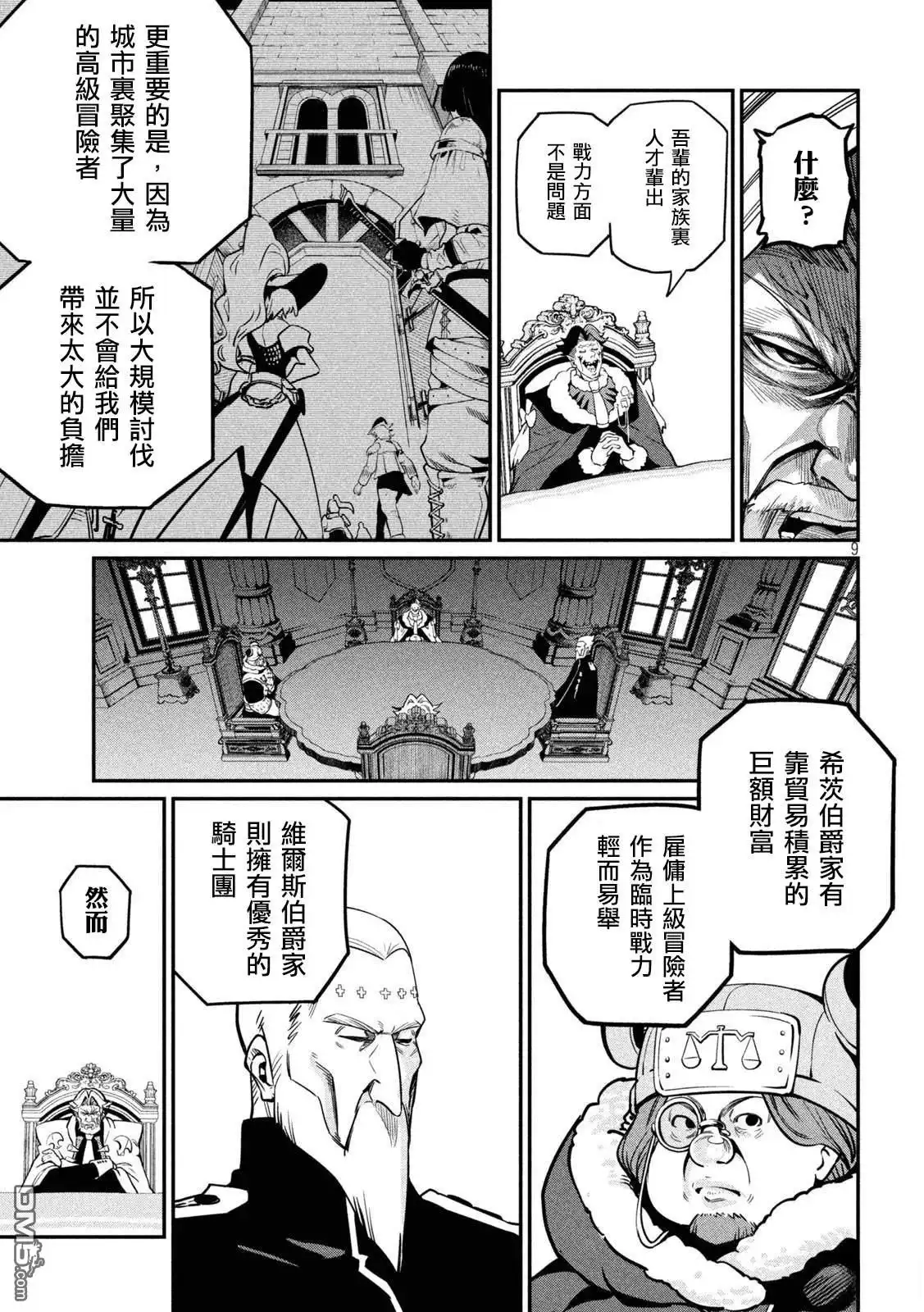 《被追放的转生重骑士用游戏知识开无双》第108话 第9页