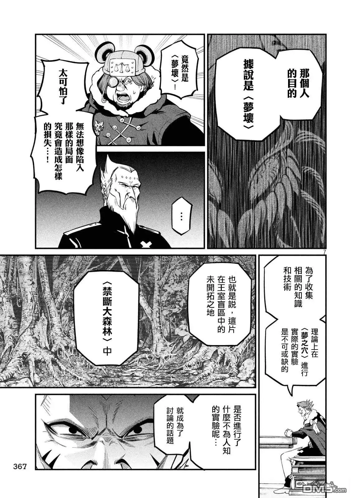 《被追放的转生重骑士用游戏知识开无双》第108话 第7页